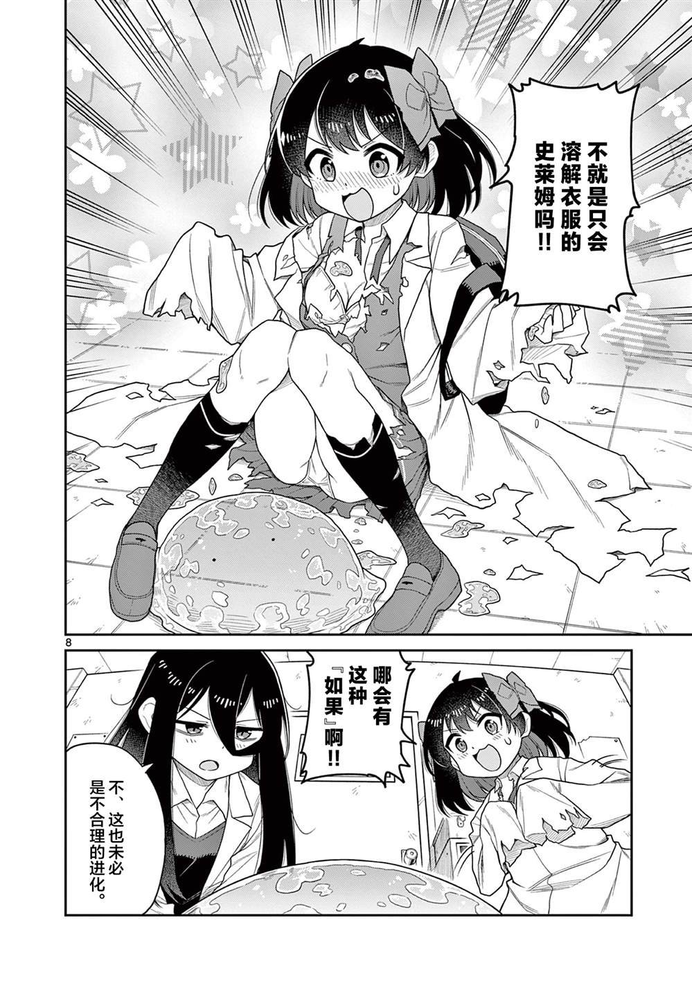 第7话7