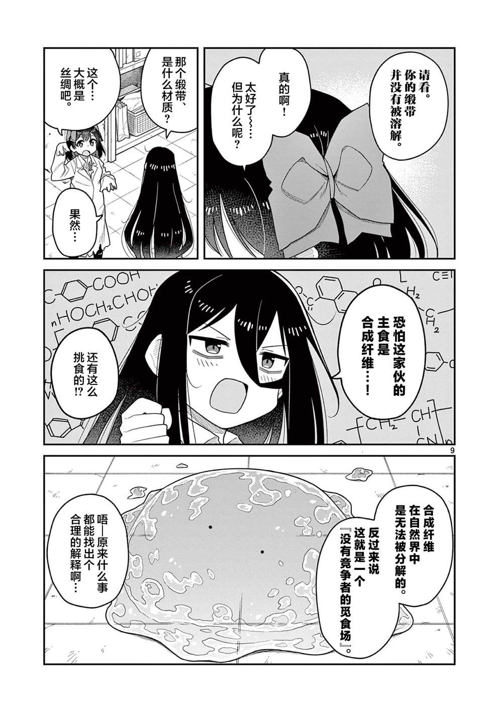 第7话8