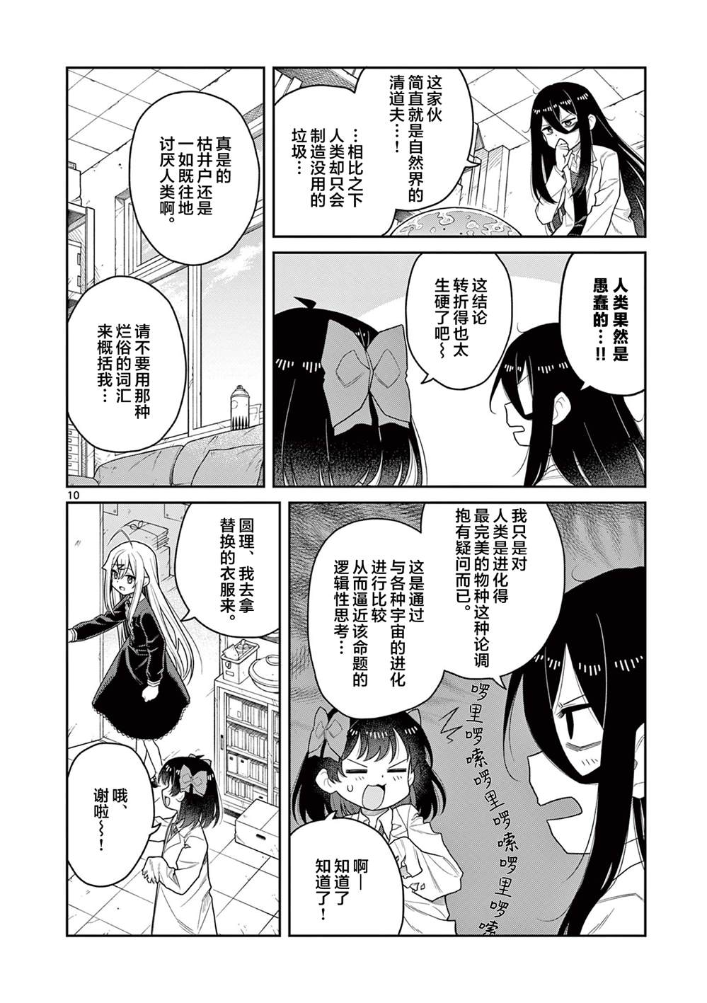 第7话9