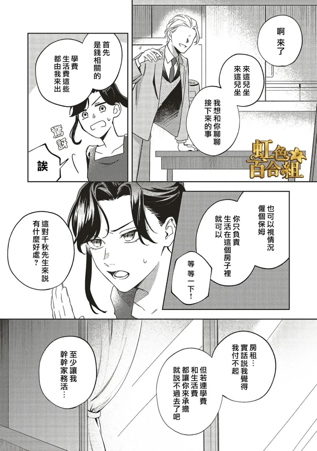 第2话8
