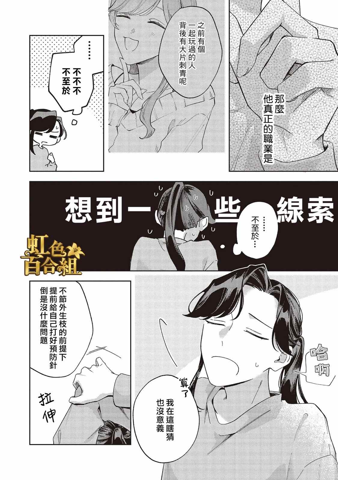 第3话23