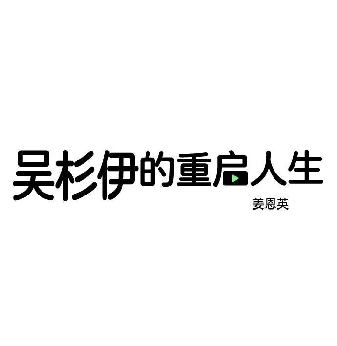 第46话4
