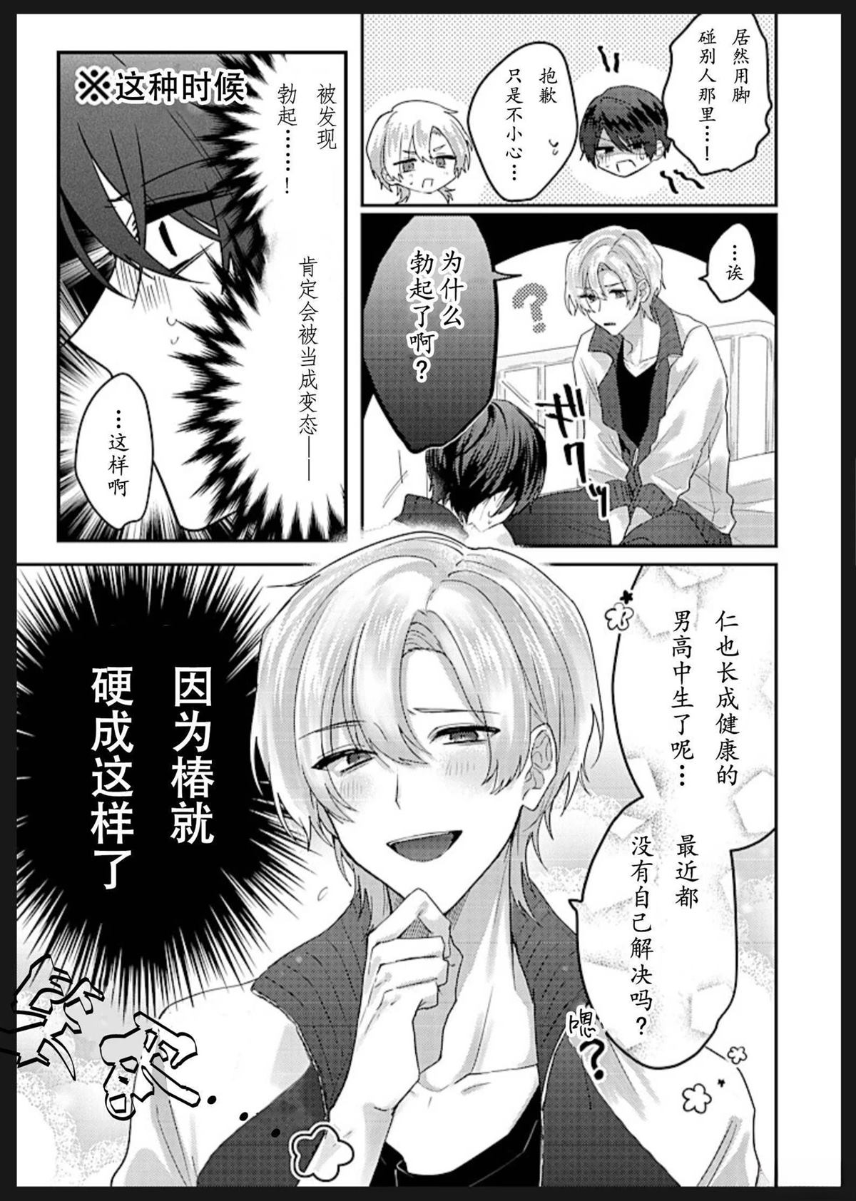 第1.2话10