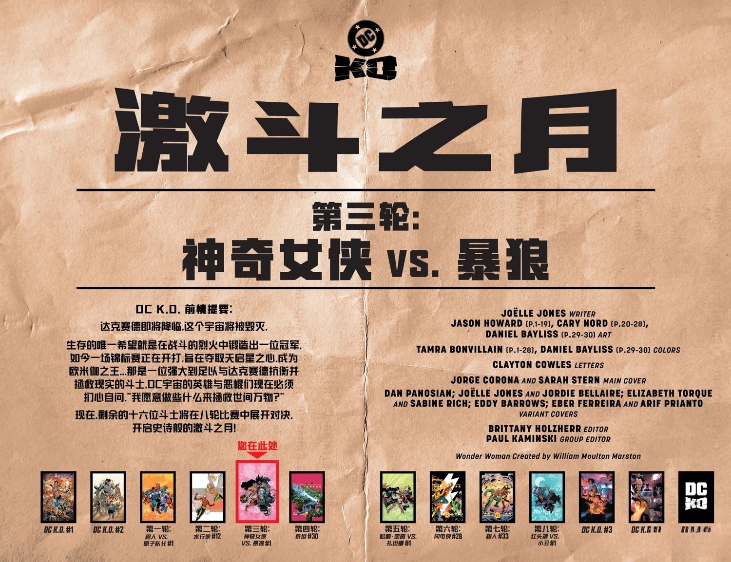 激斗之月#3-神奇女侠VS.暴狼4