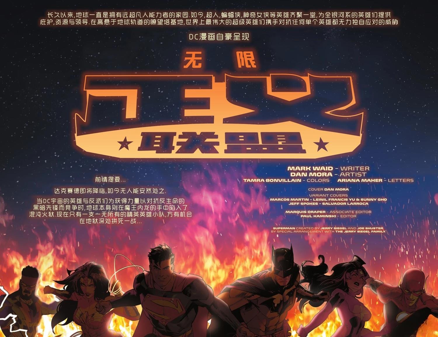 无限正义联盟#133