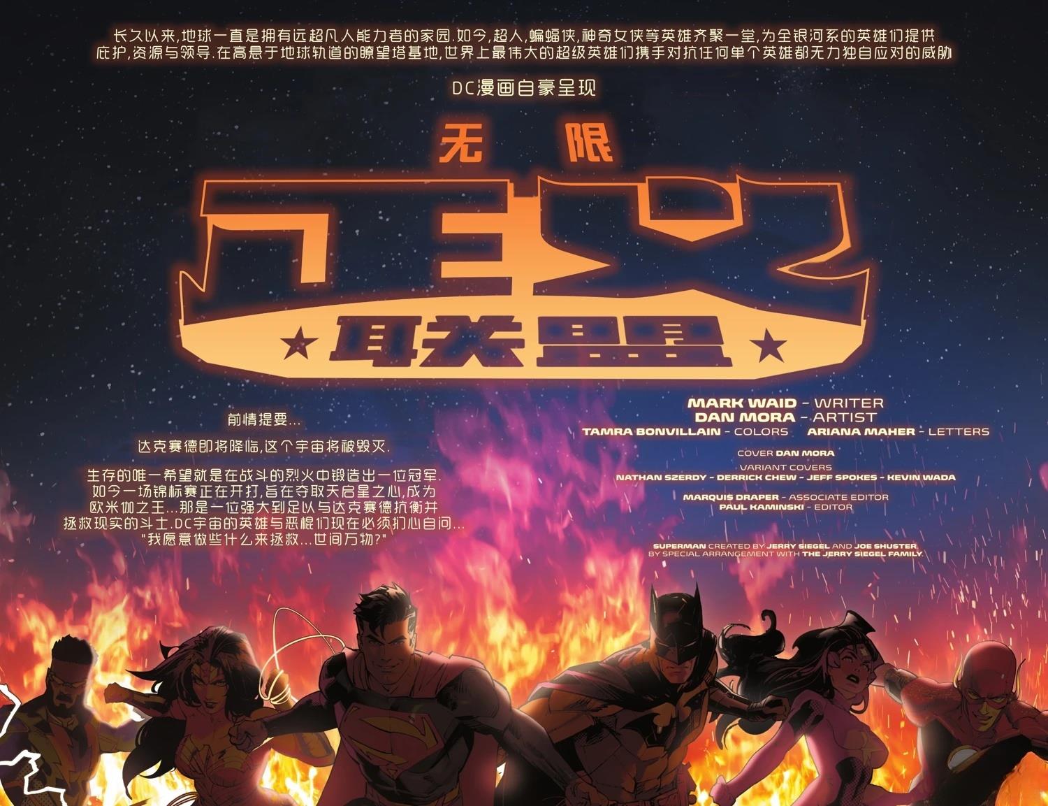 无限正义联盟#125