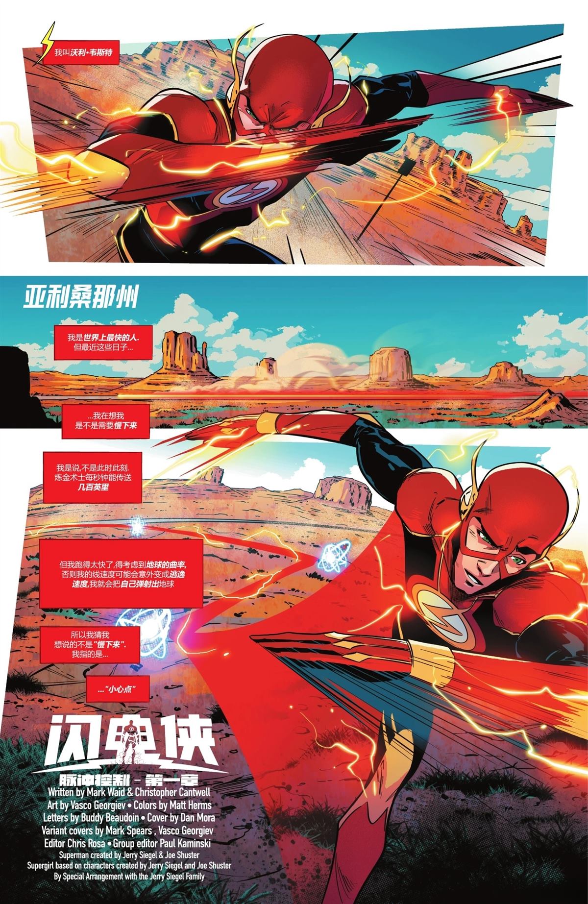 闪电侠V6#261