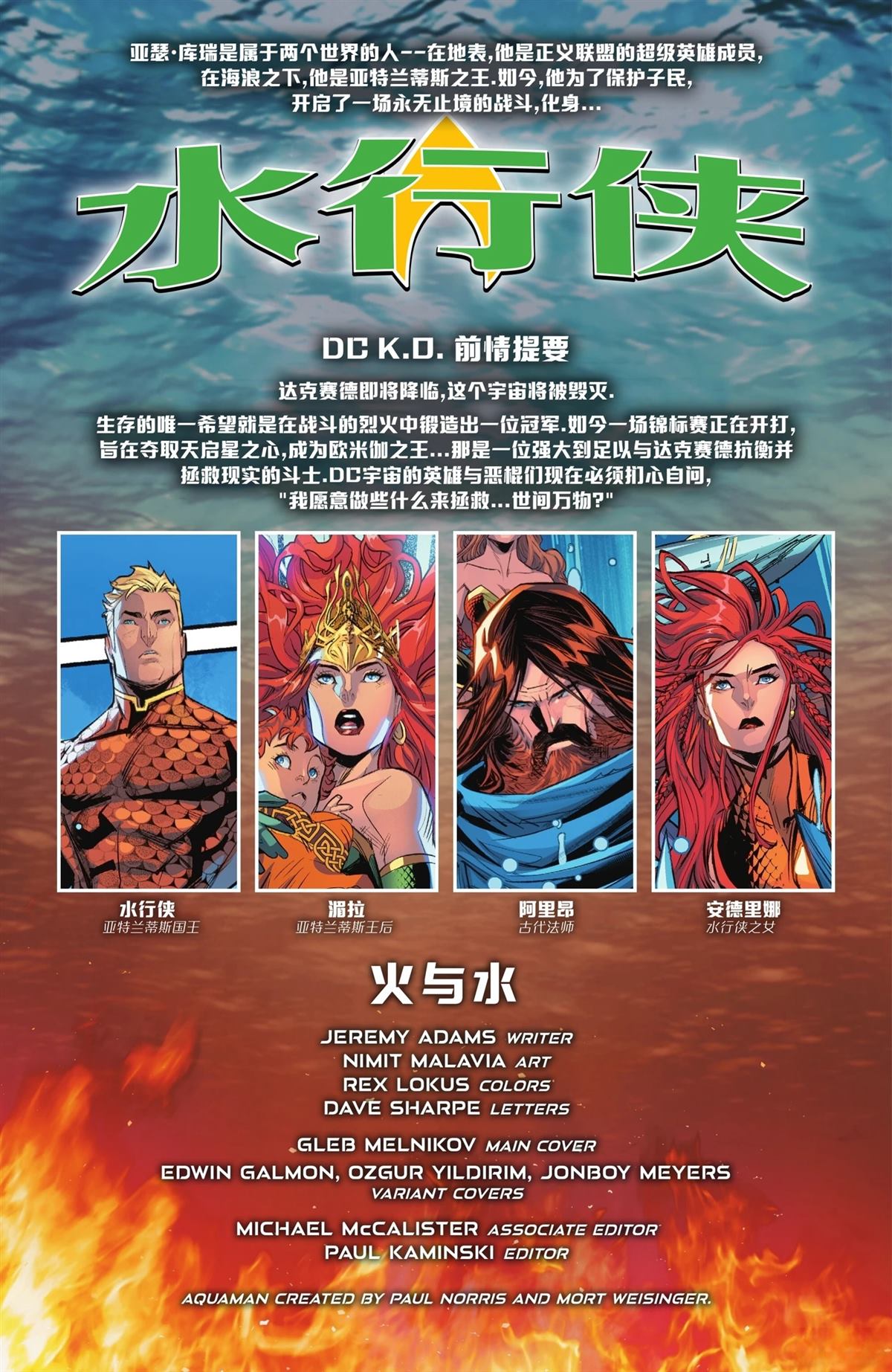 水行侠#113