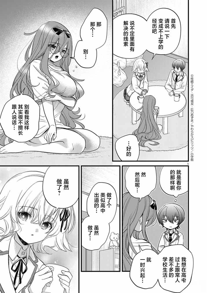 第5话4