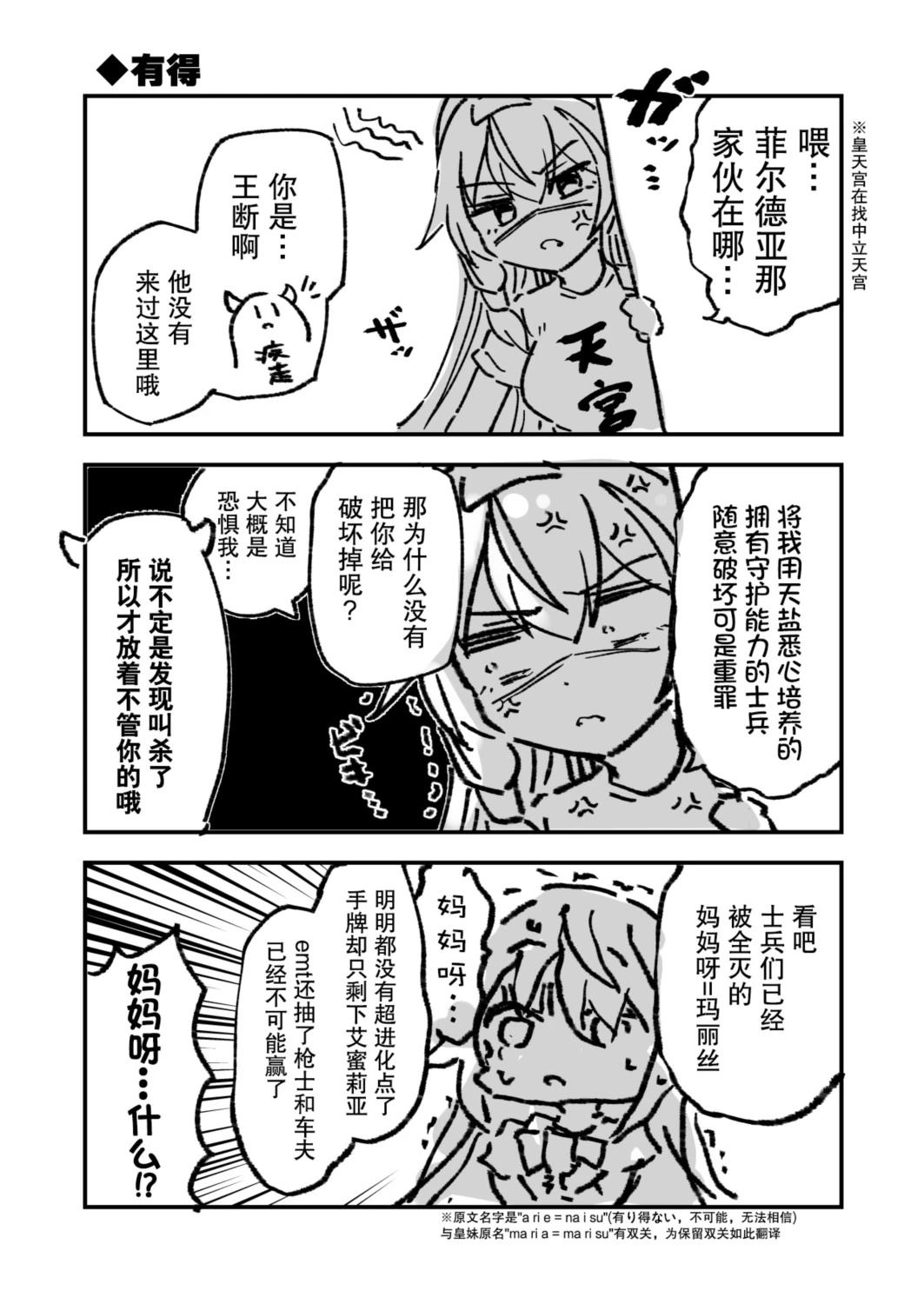 第14话 法露特先辈与皇天宫的世纪大战0