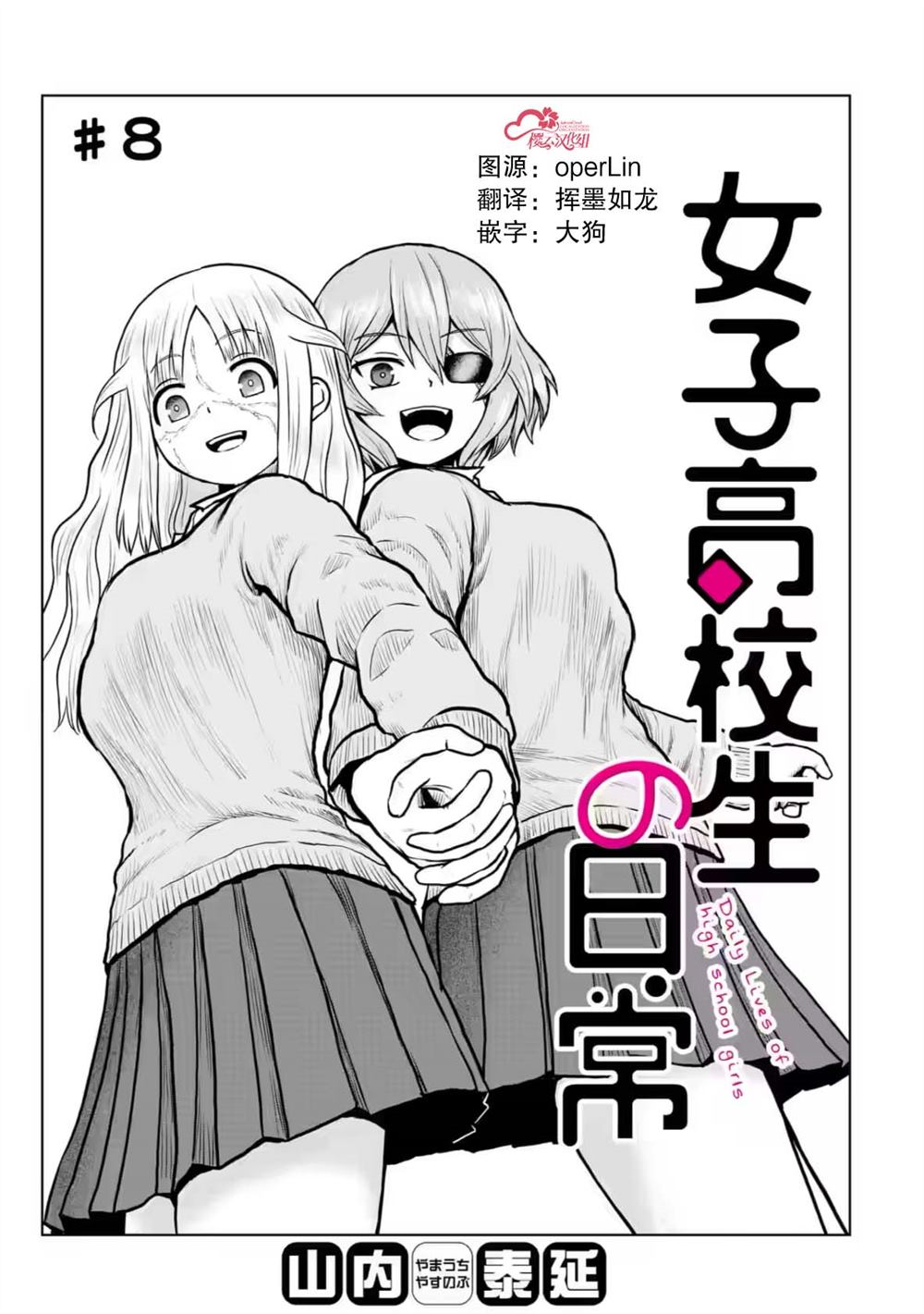 第8话0