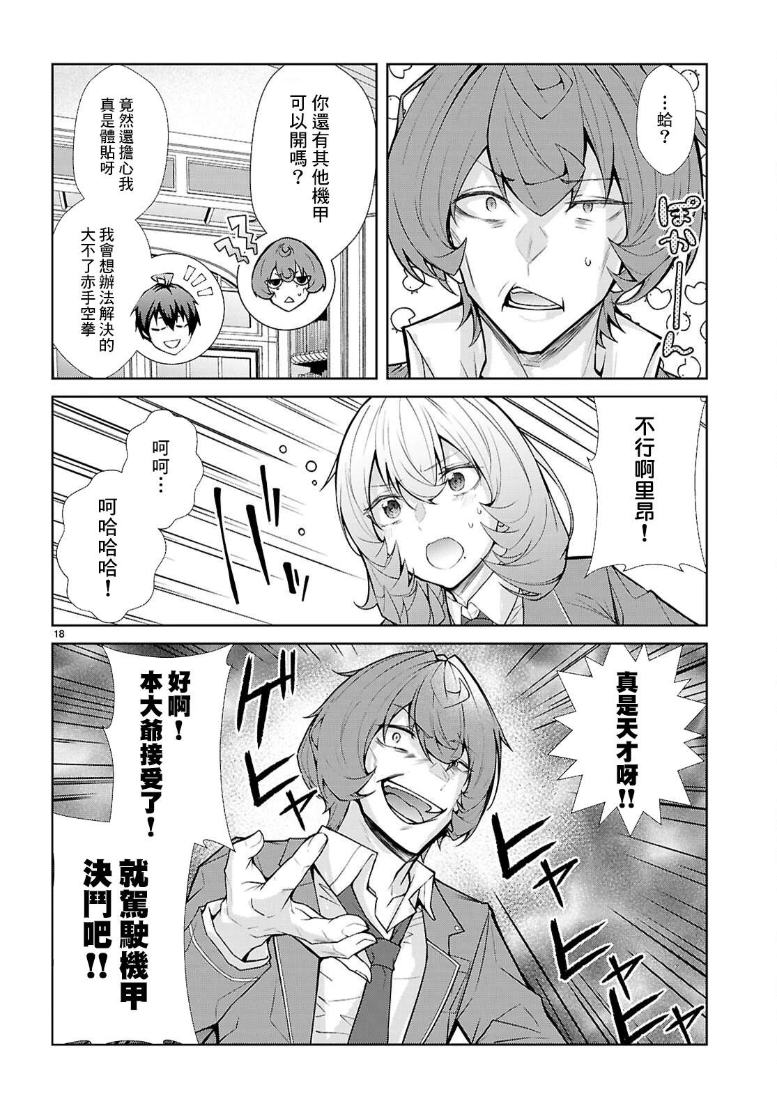 第8话17