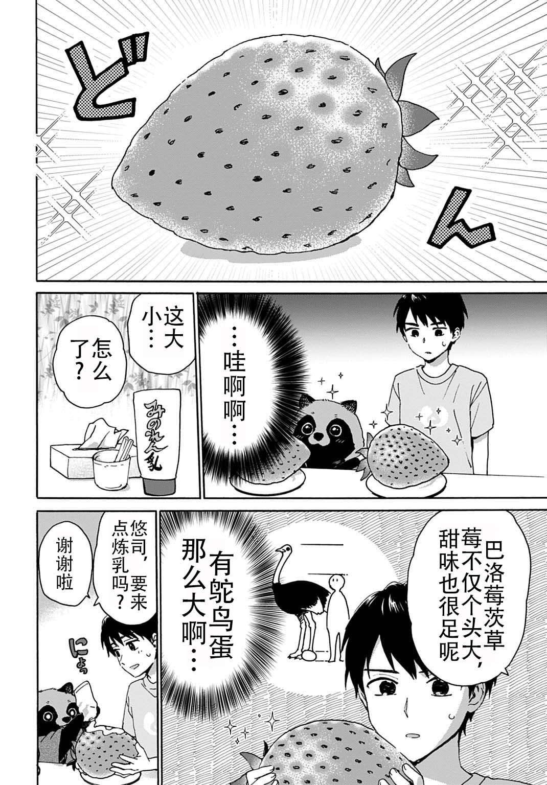 第8话3