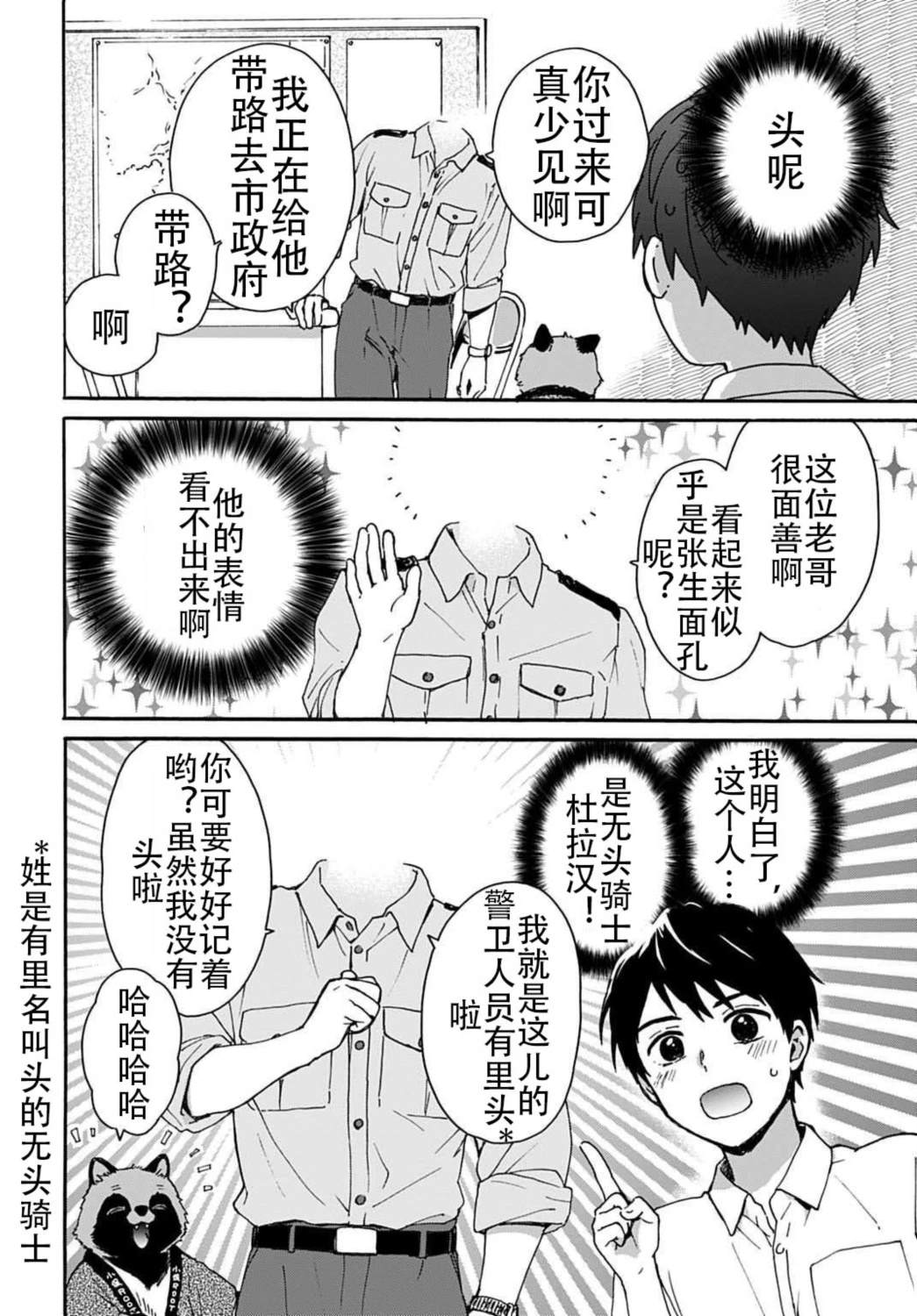 第2话7