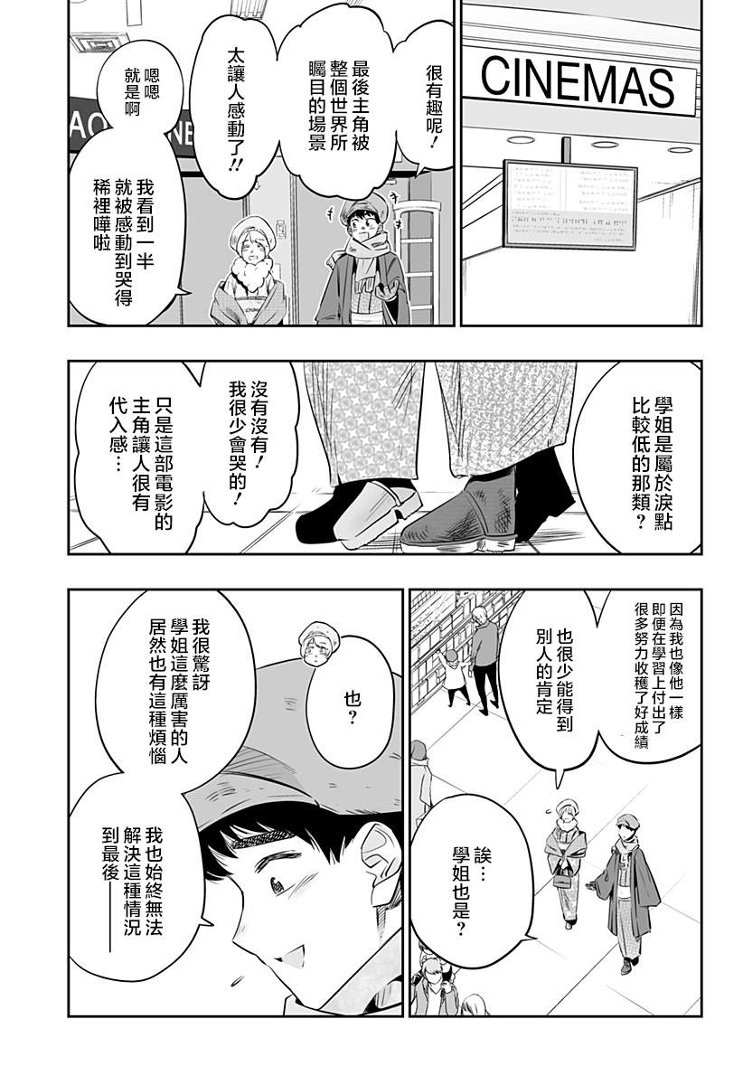 第20.5话3