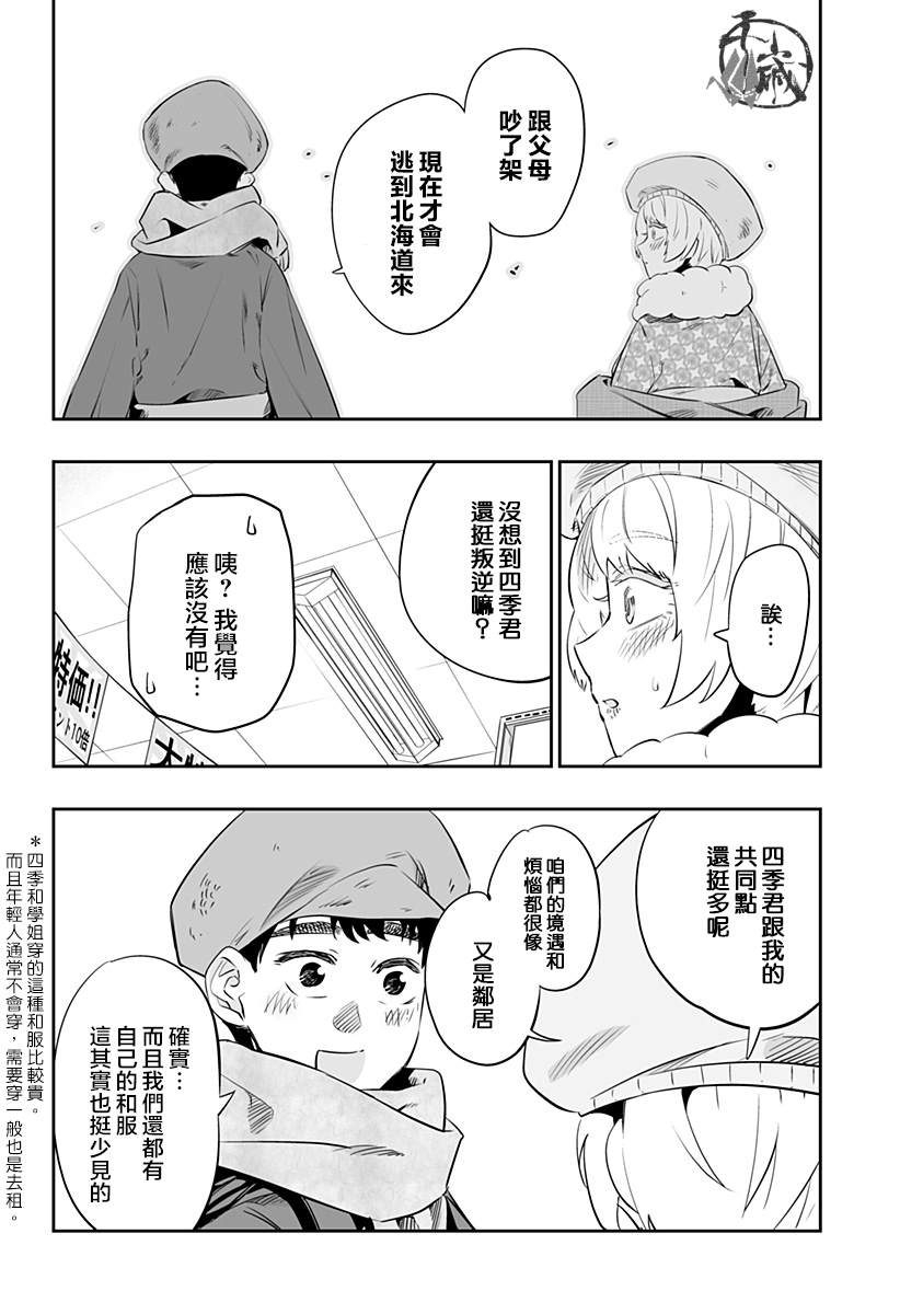 第20.5话4