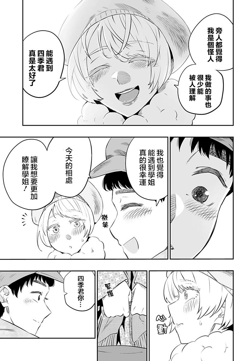 第20.5话5