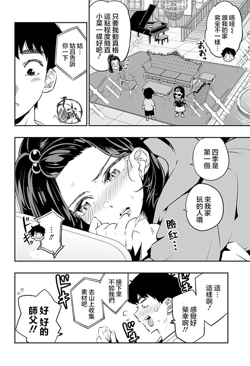 第27话5