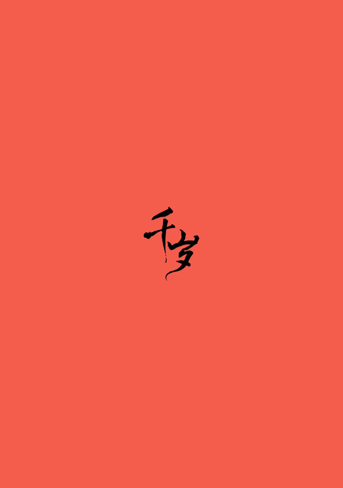 第38话18