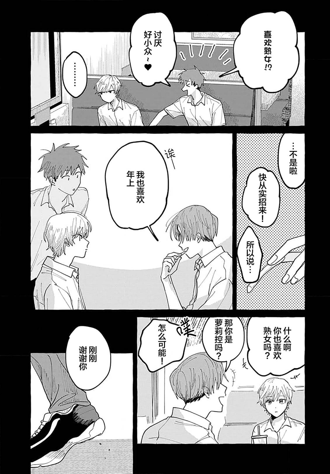 第3话10