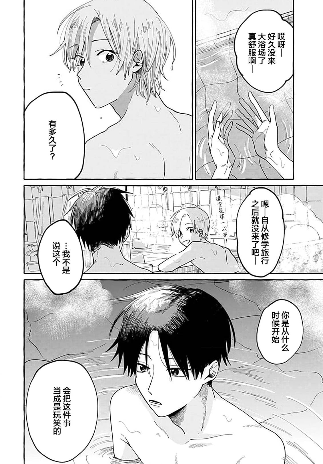 第3话3