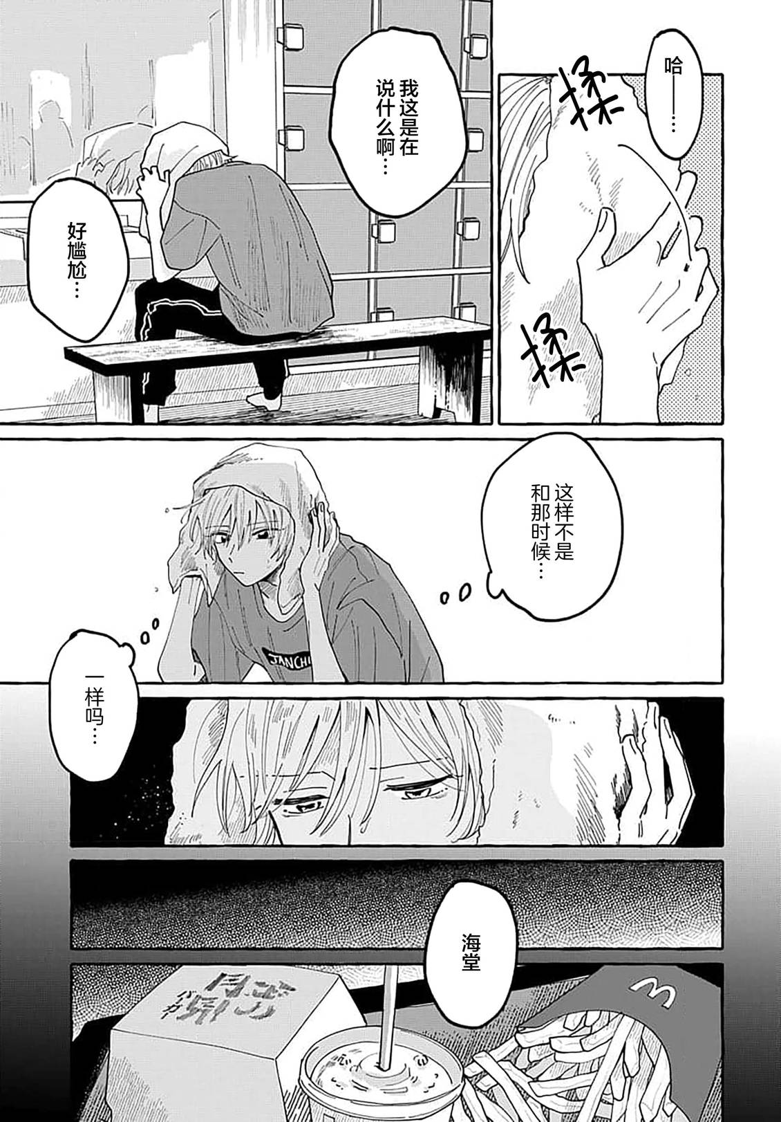 第3话8