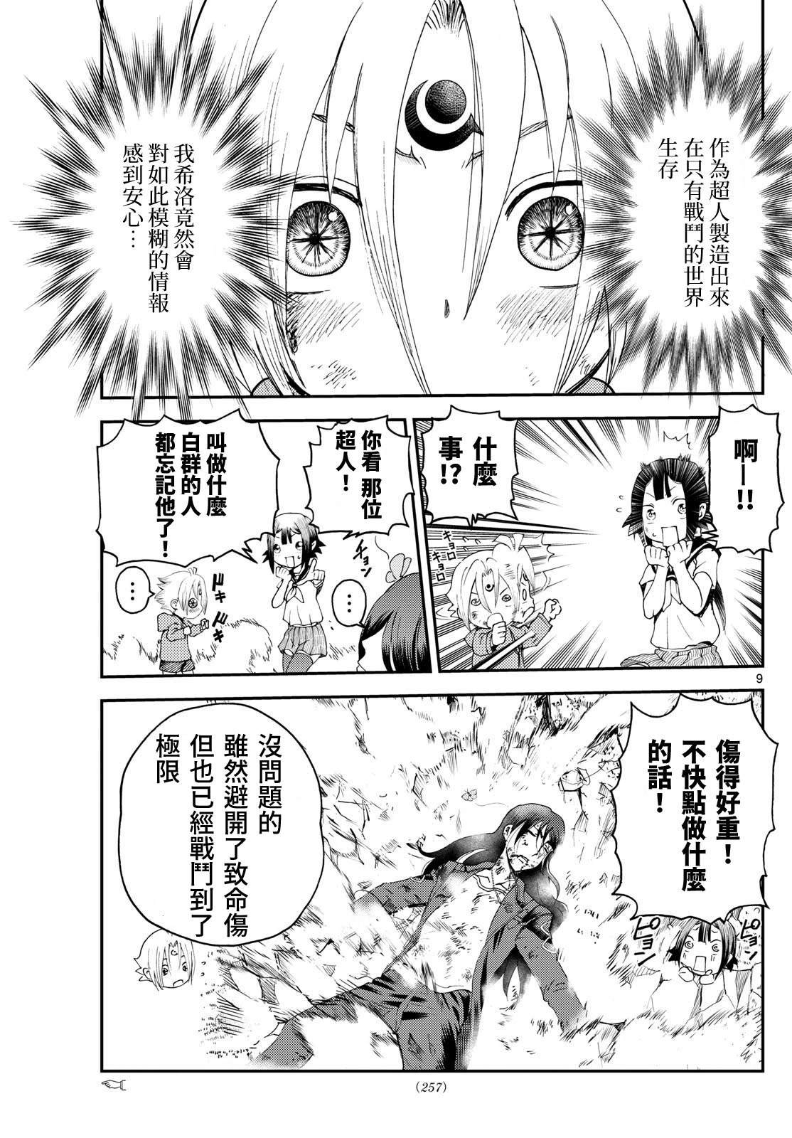 第11话8