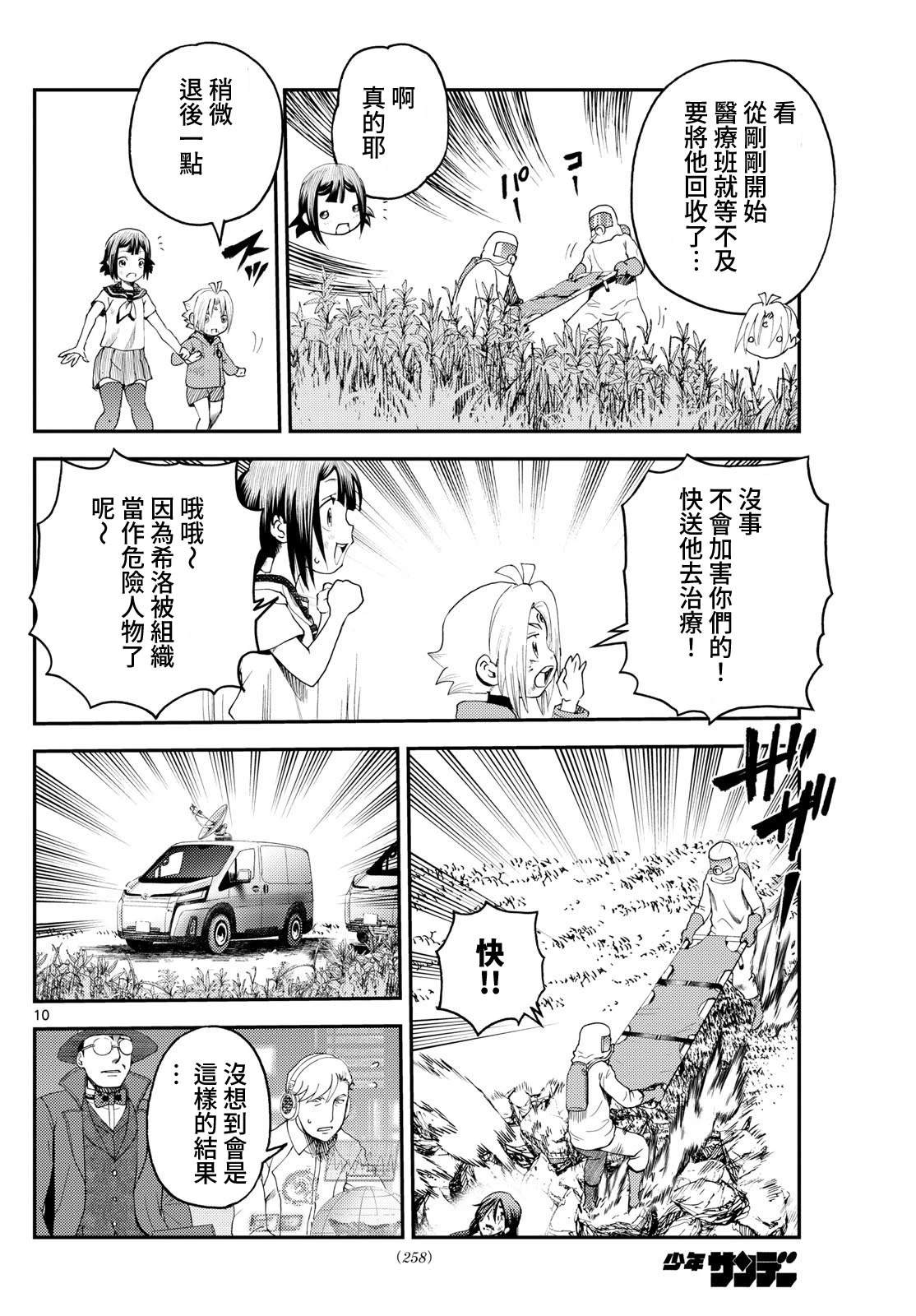 第11话9