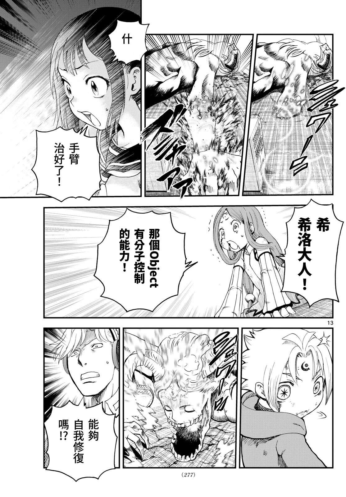 第13话12