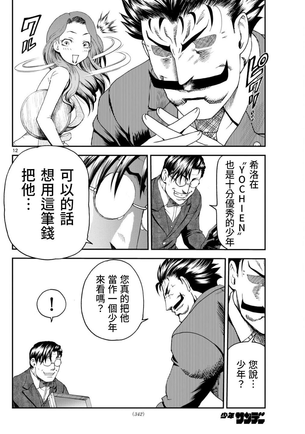 第15话12