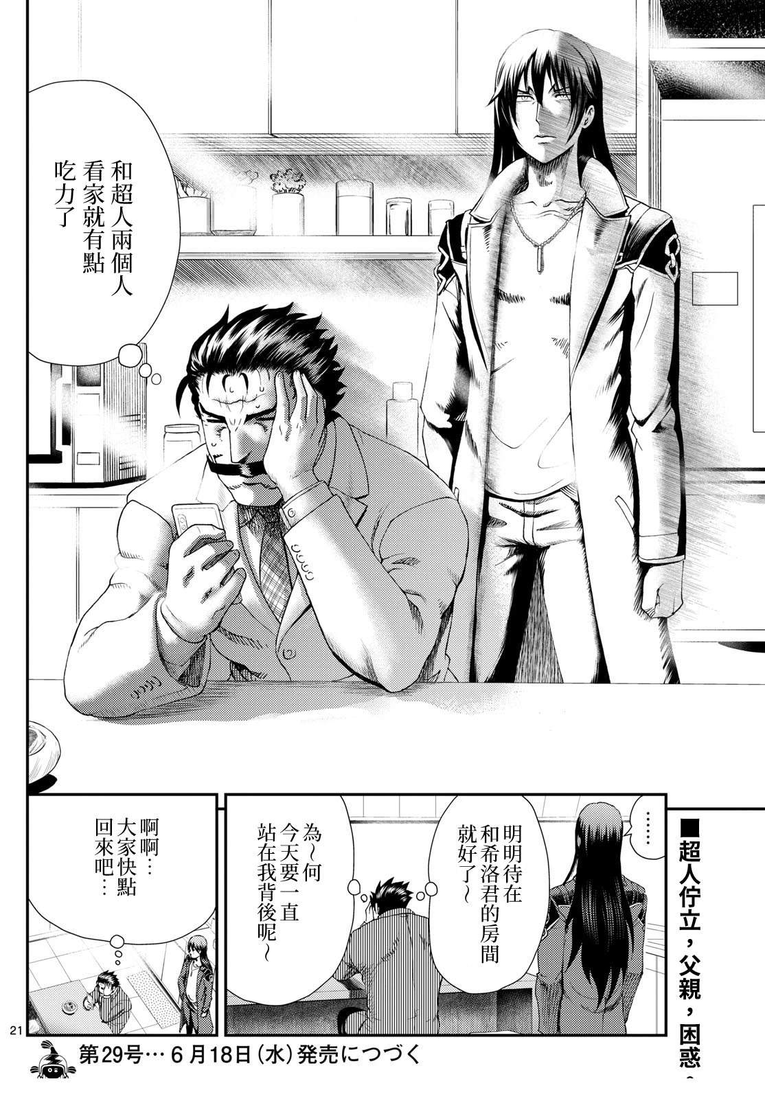 第21话20