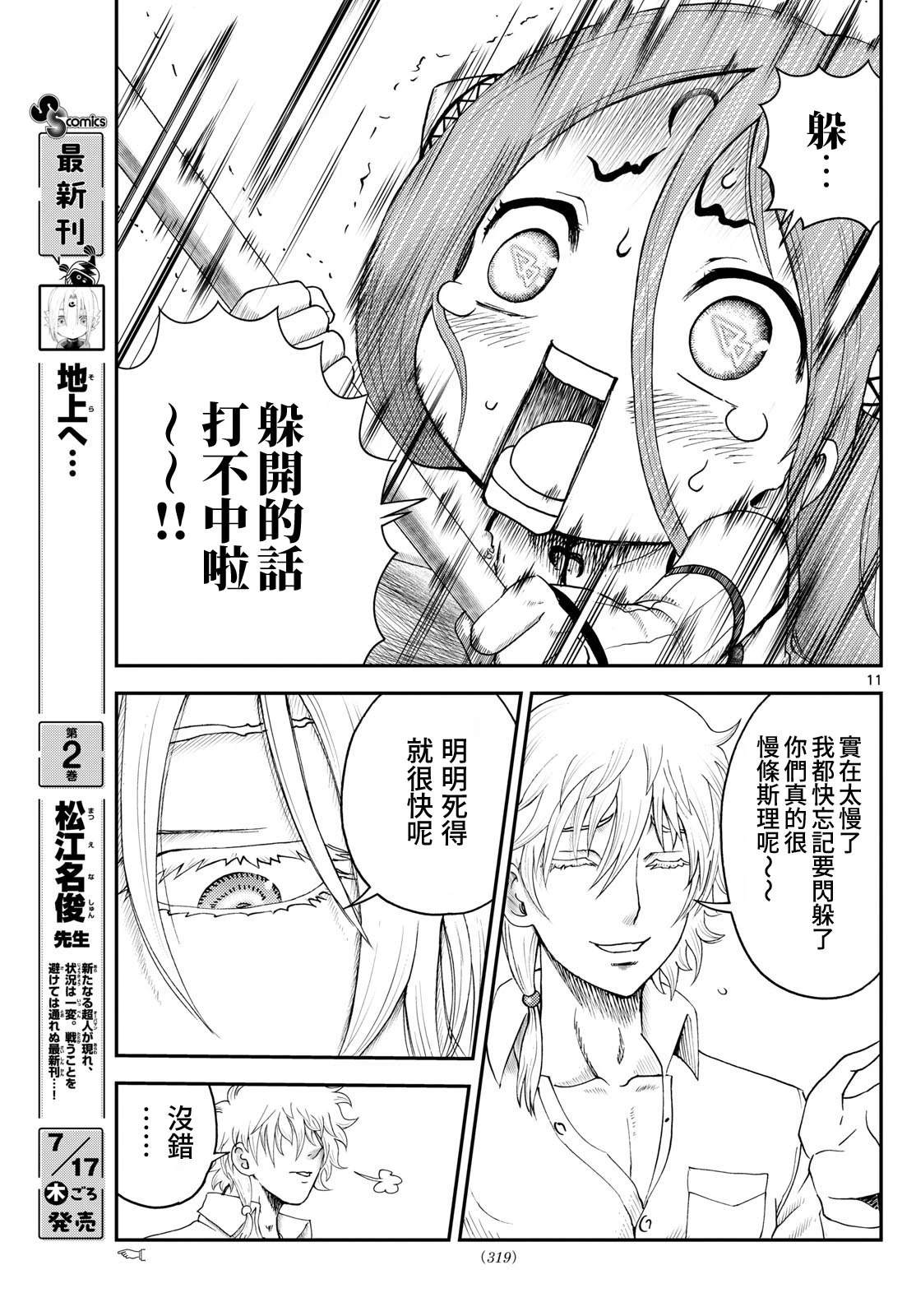 第24话11
