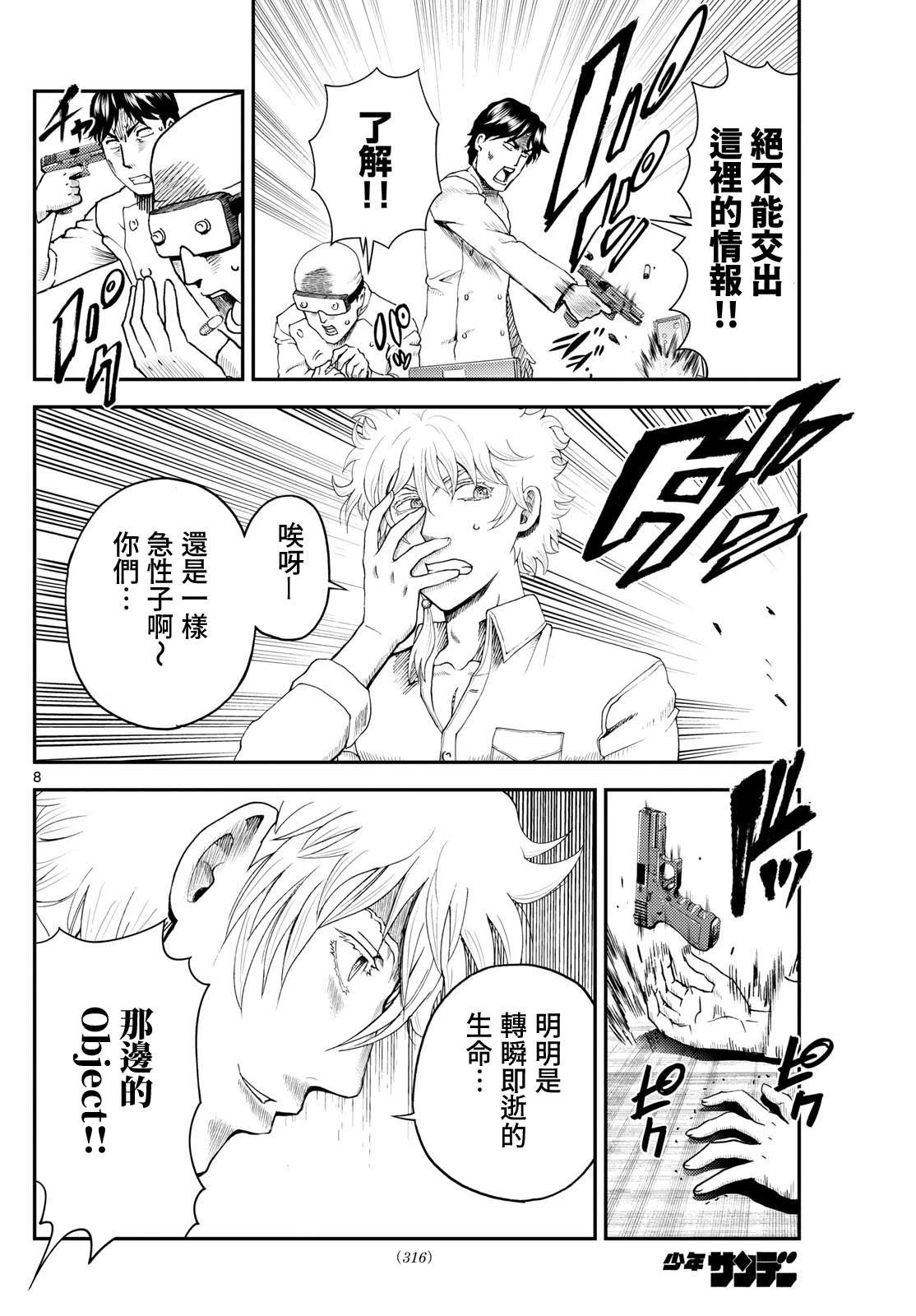 第24话8