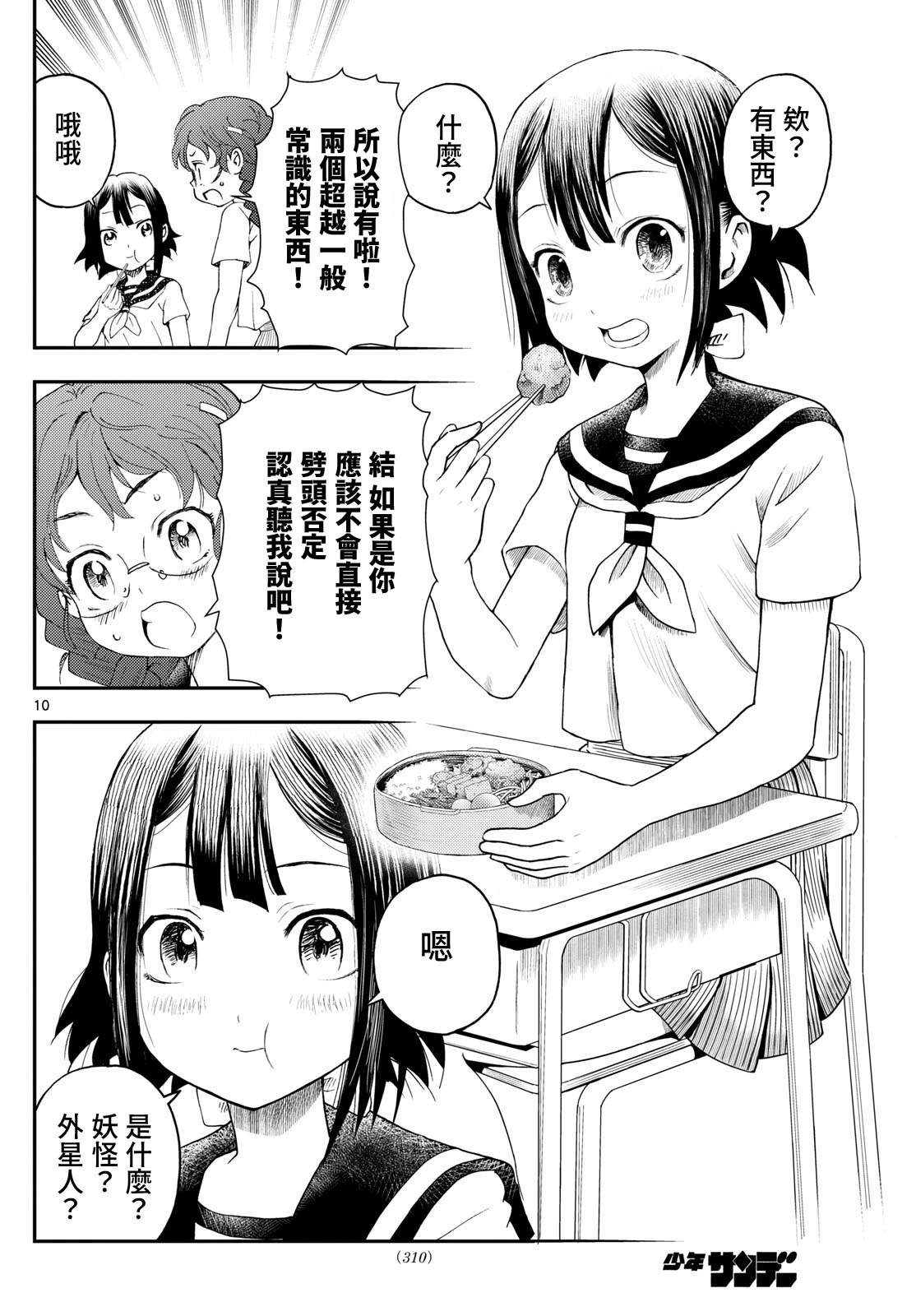 第26话9