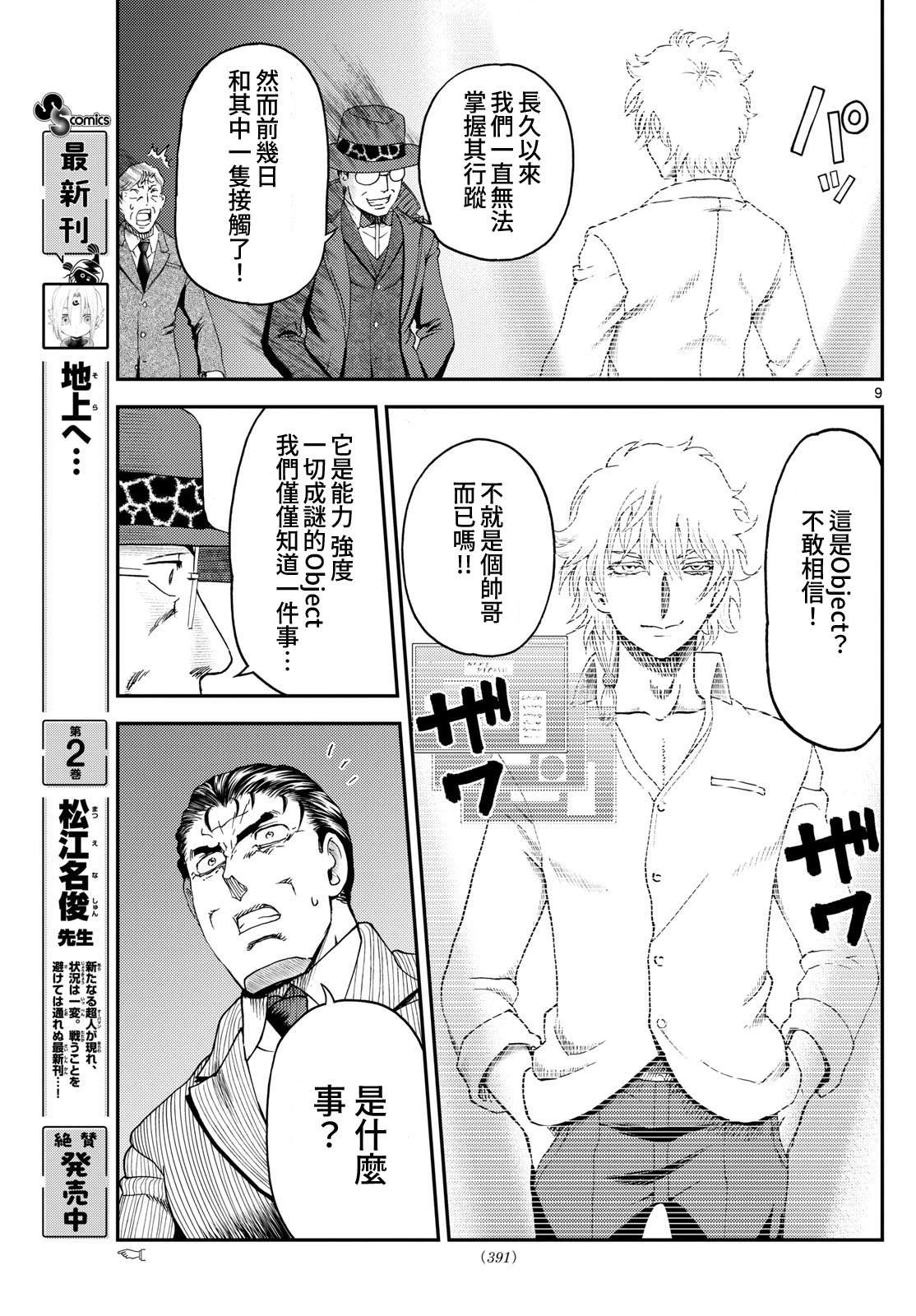 第27话8