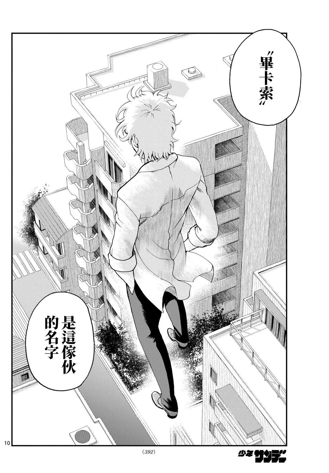 第27话9