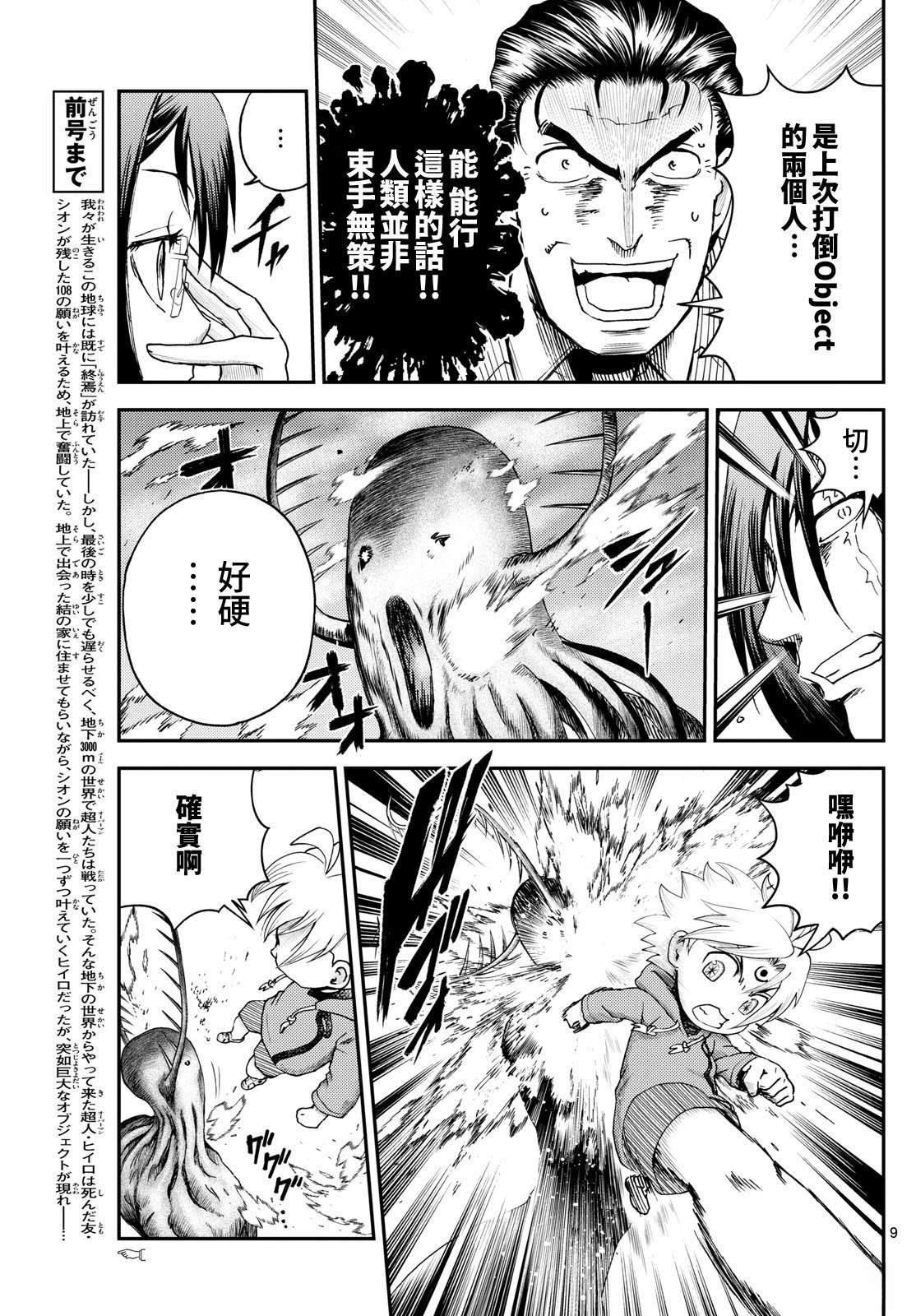 第29话8