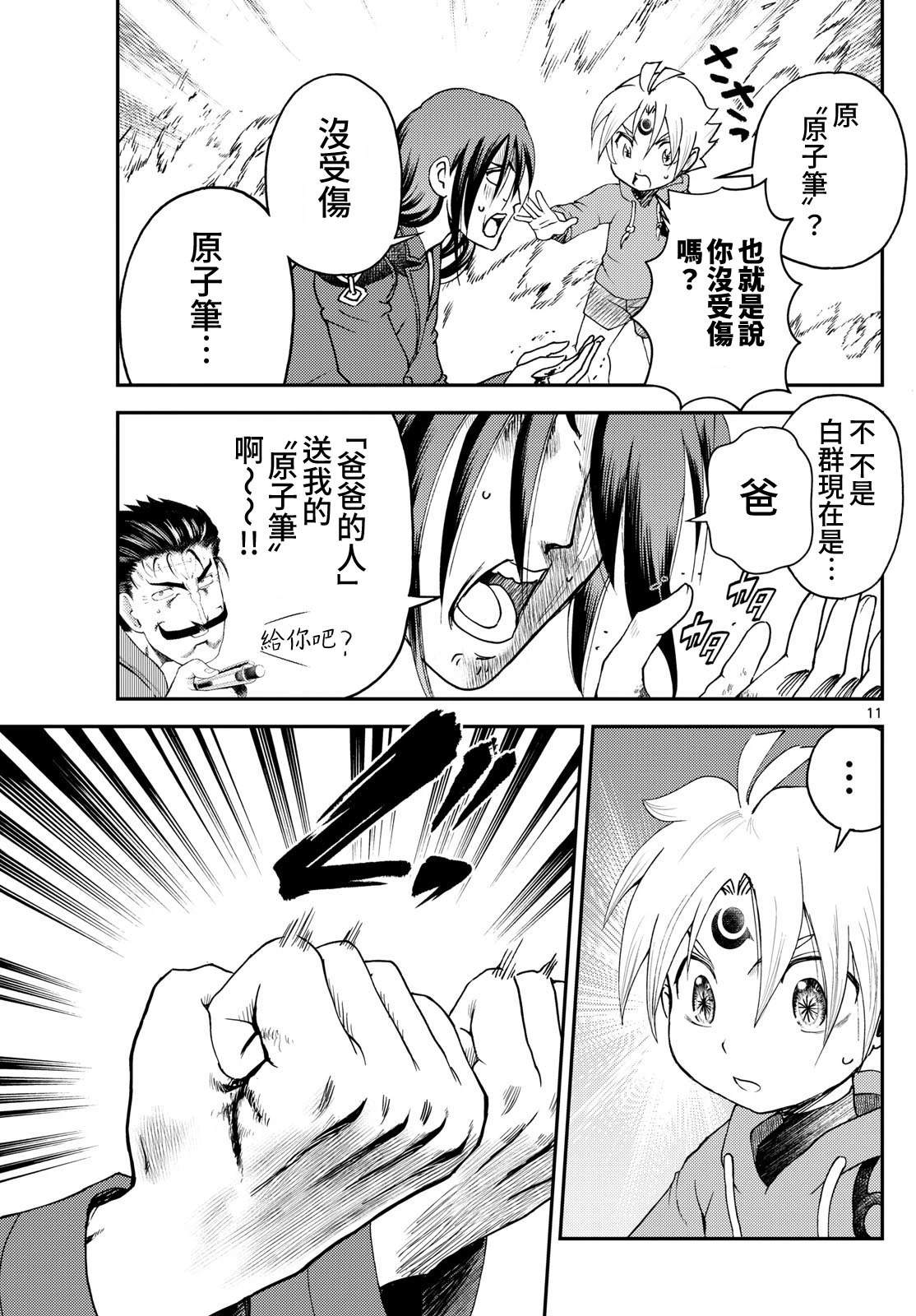 第30话10