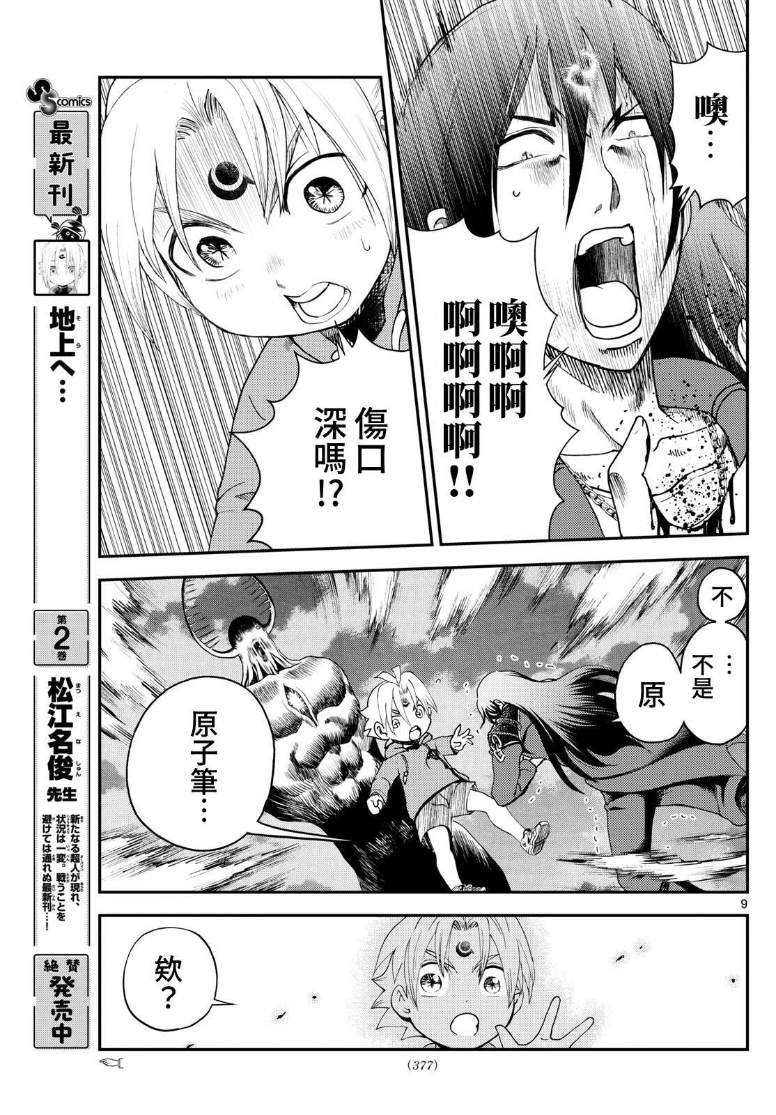 第30话8