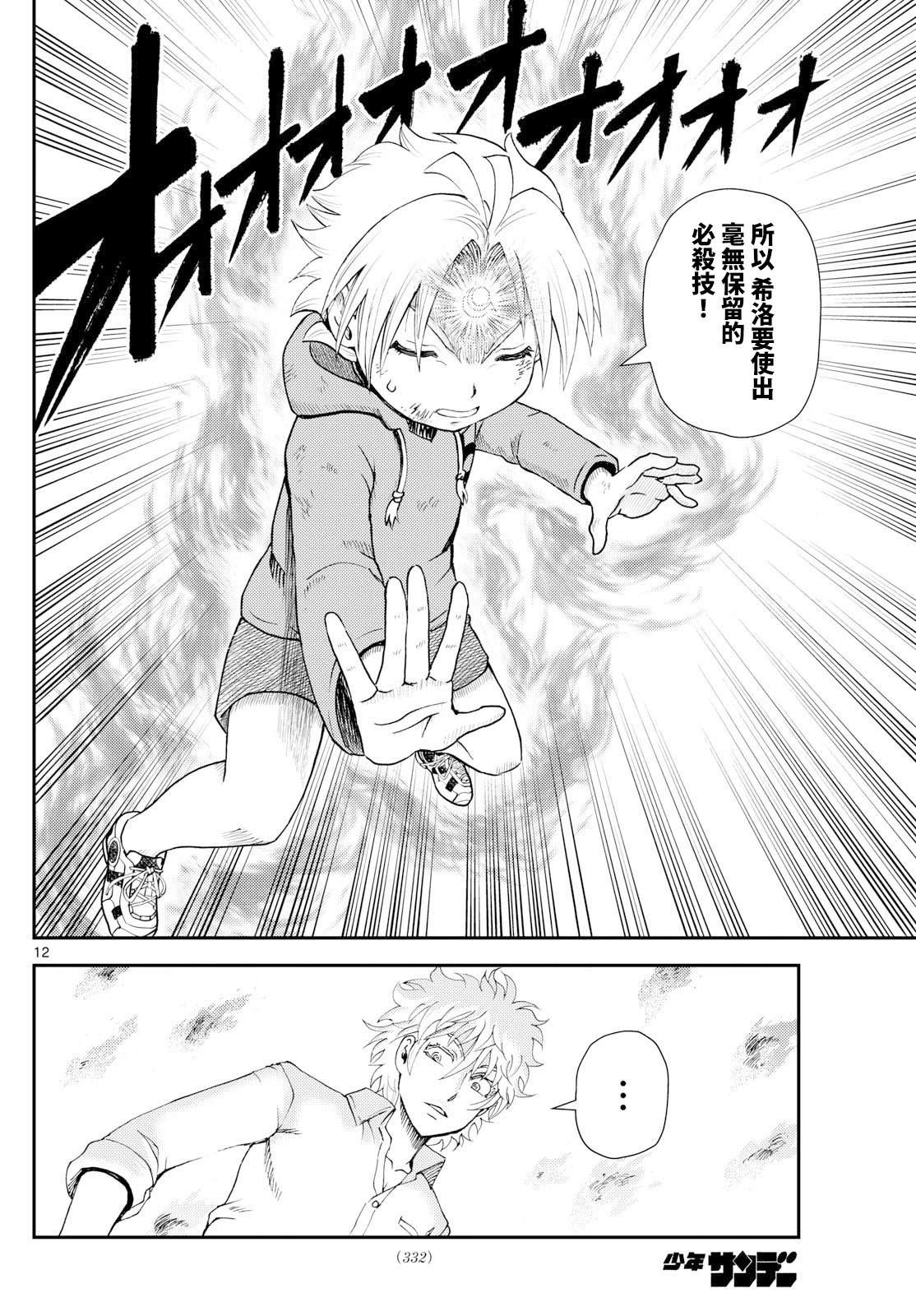 第33话12