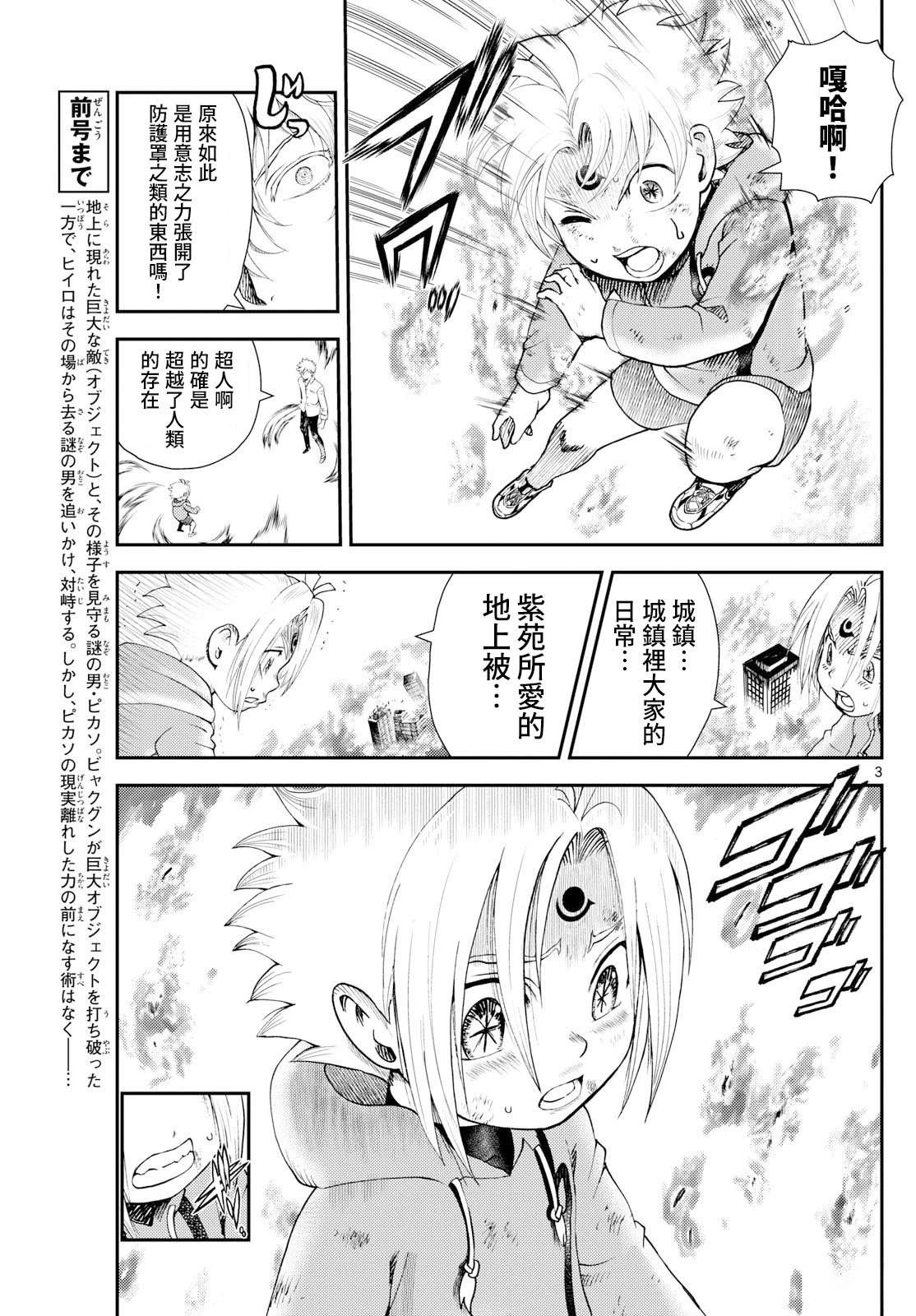 第33话3