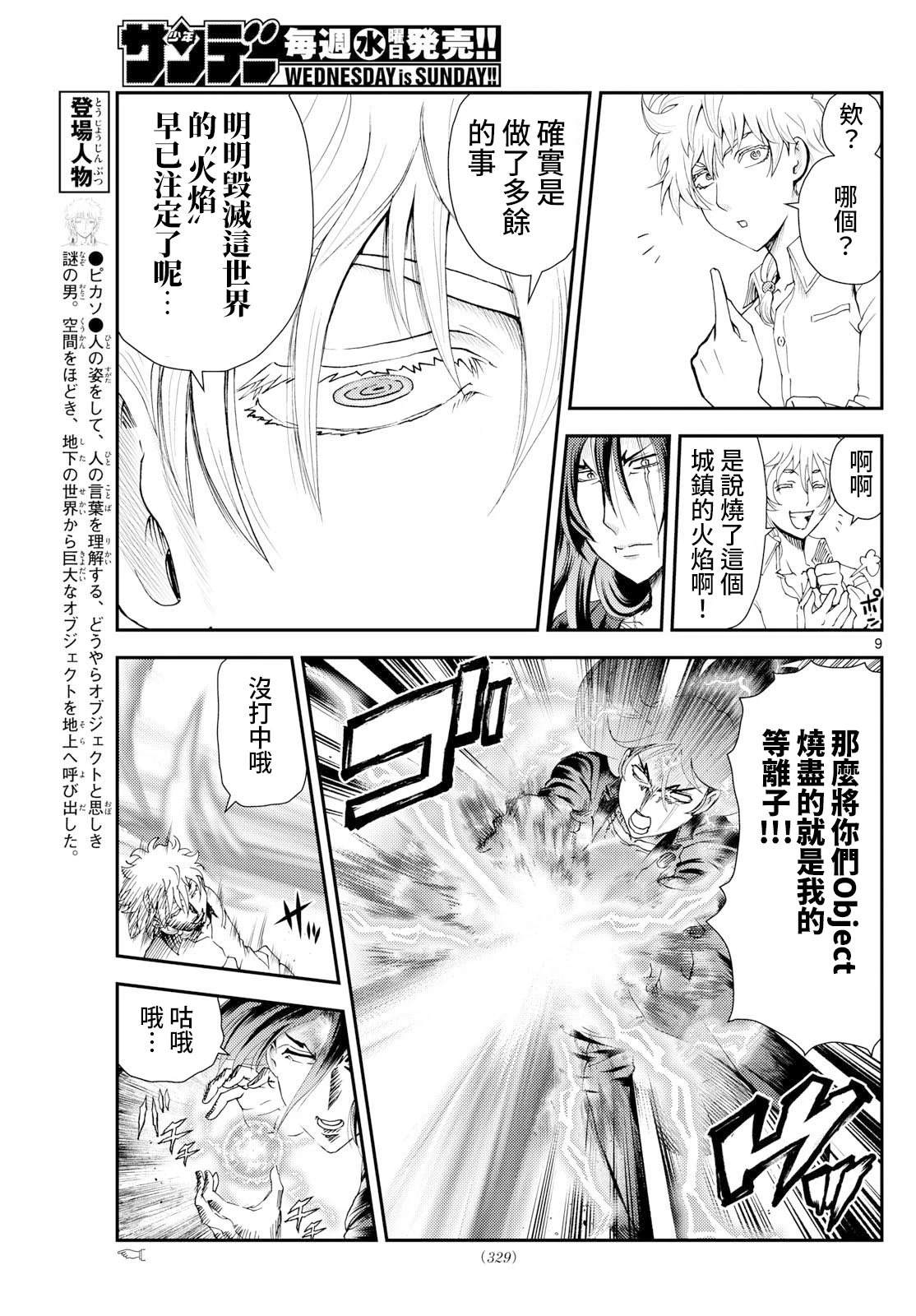 第33话9