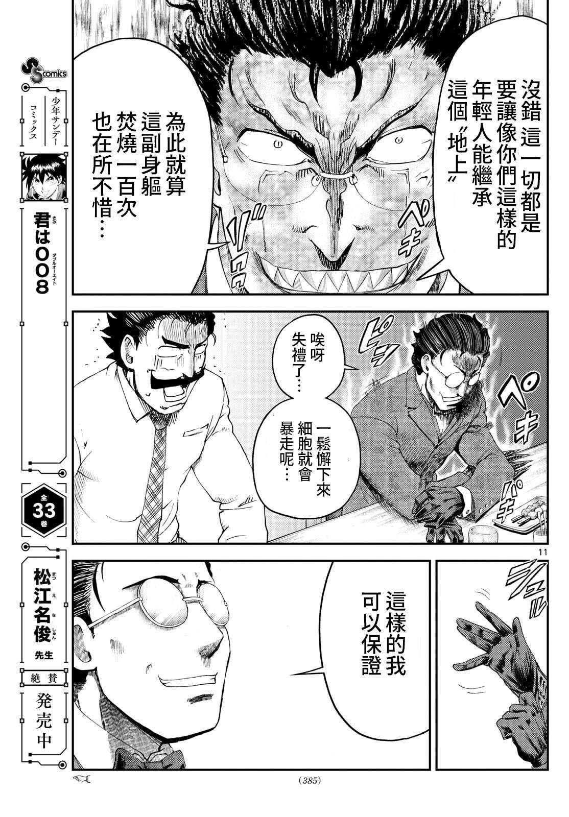 第36话10