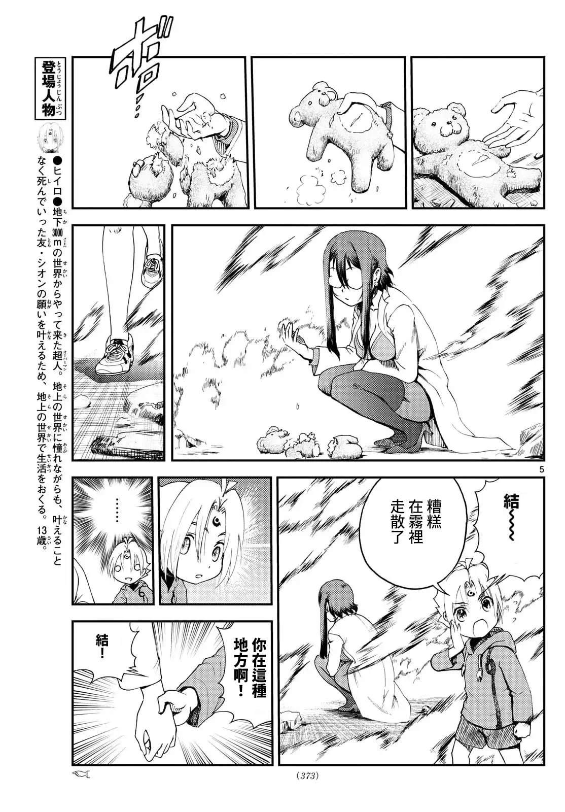 第37话4
