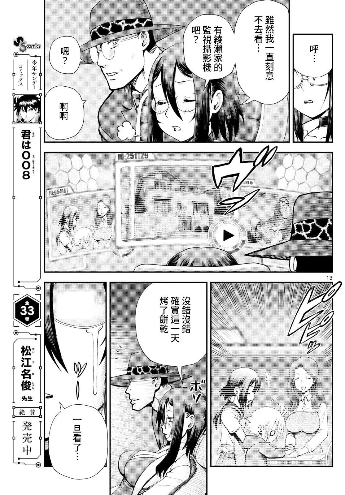 第38话12