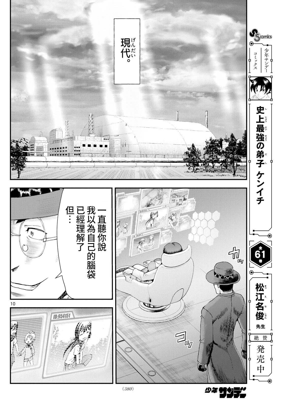 第38话9