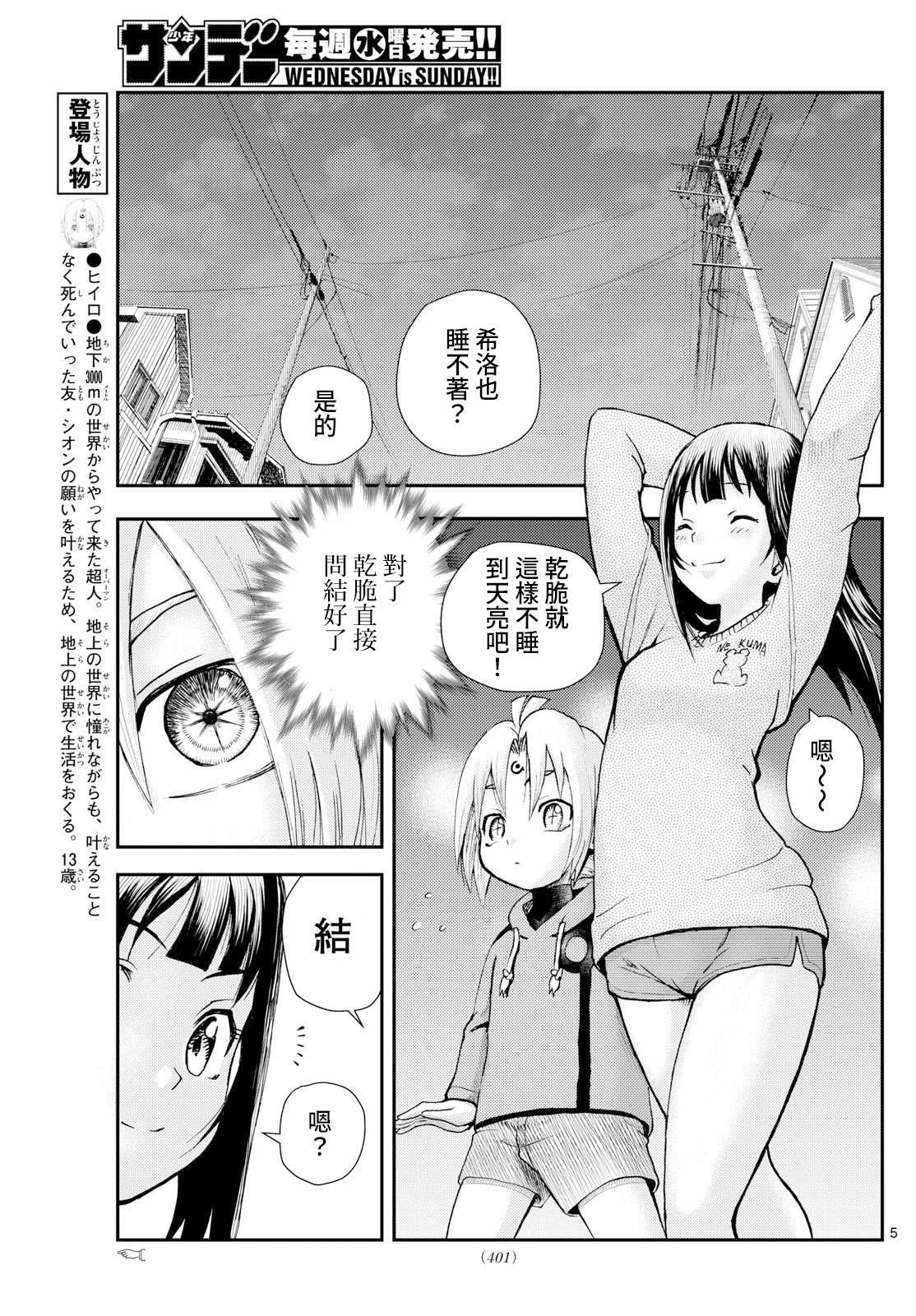 第40话4