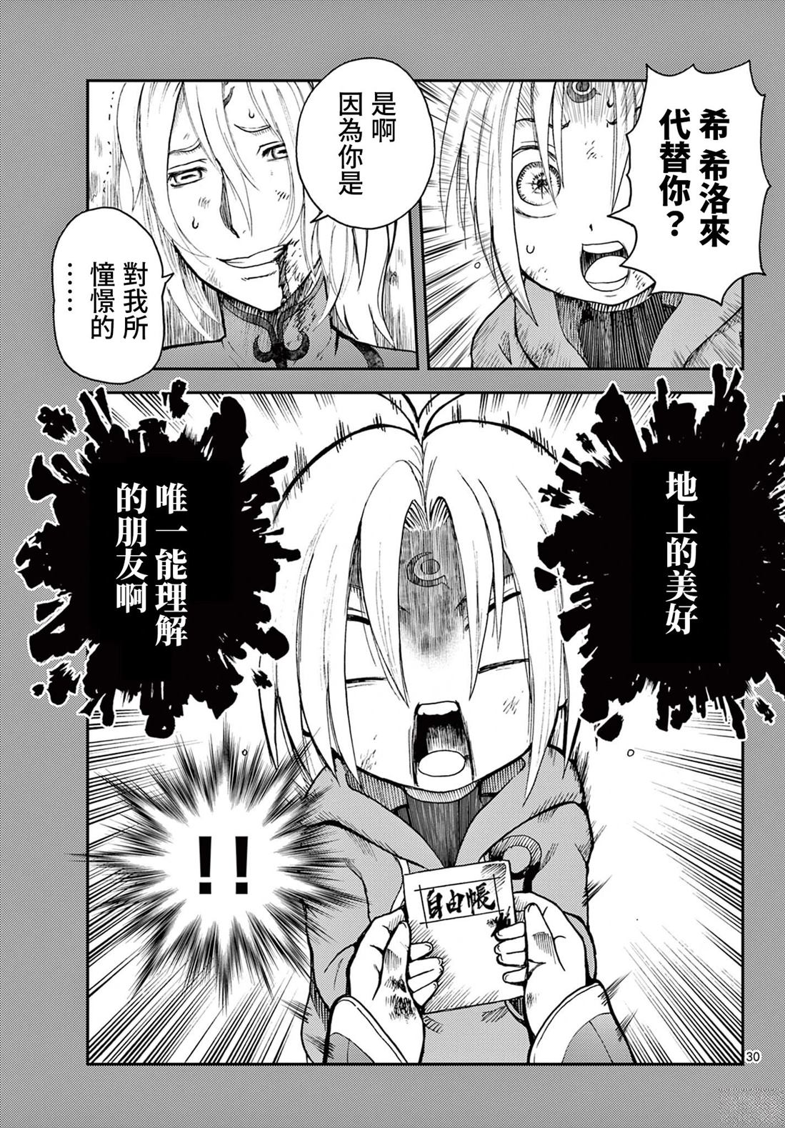 第1话29