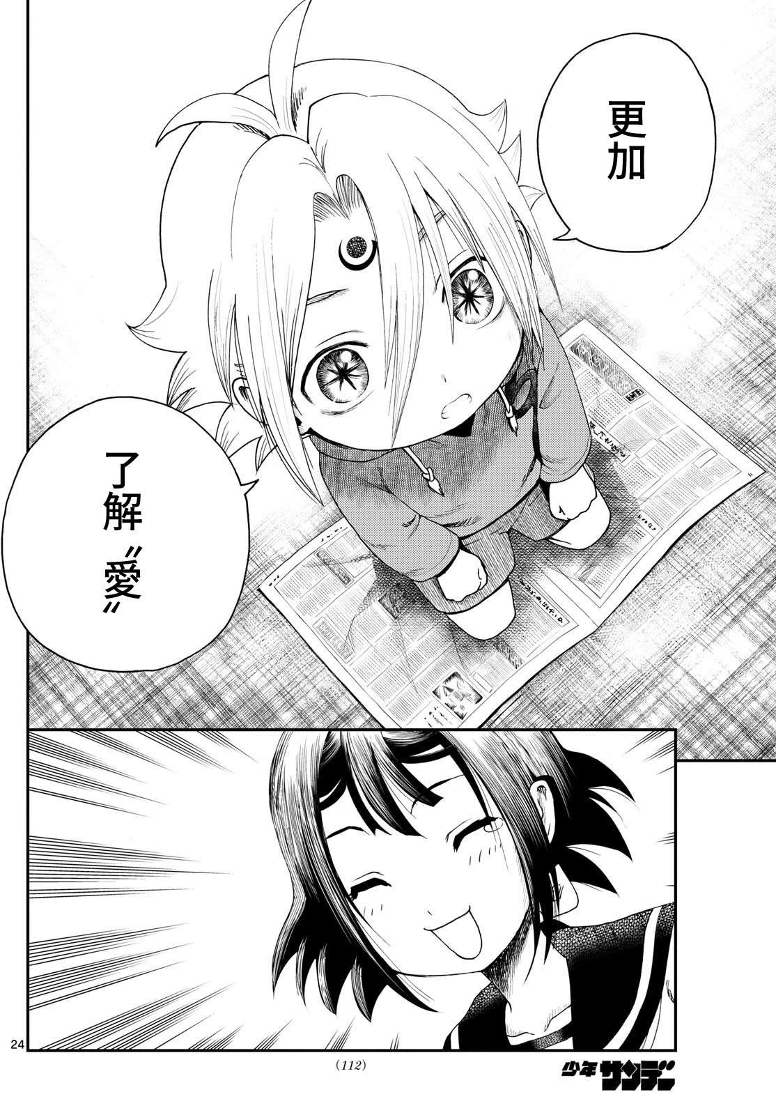 第3话23