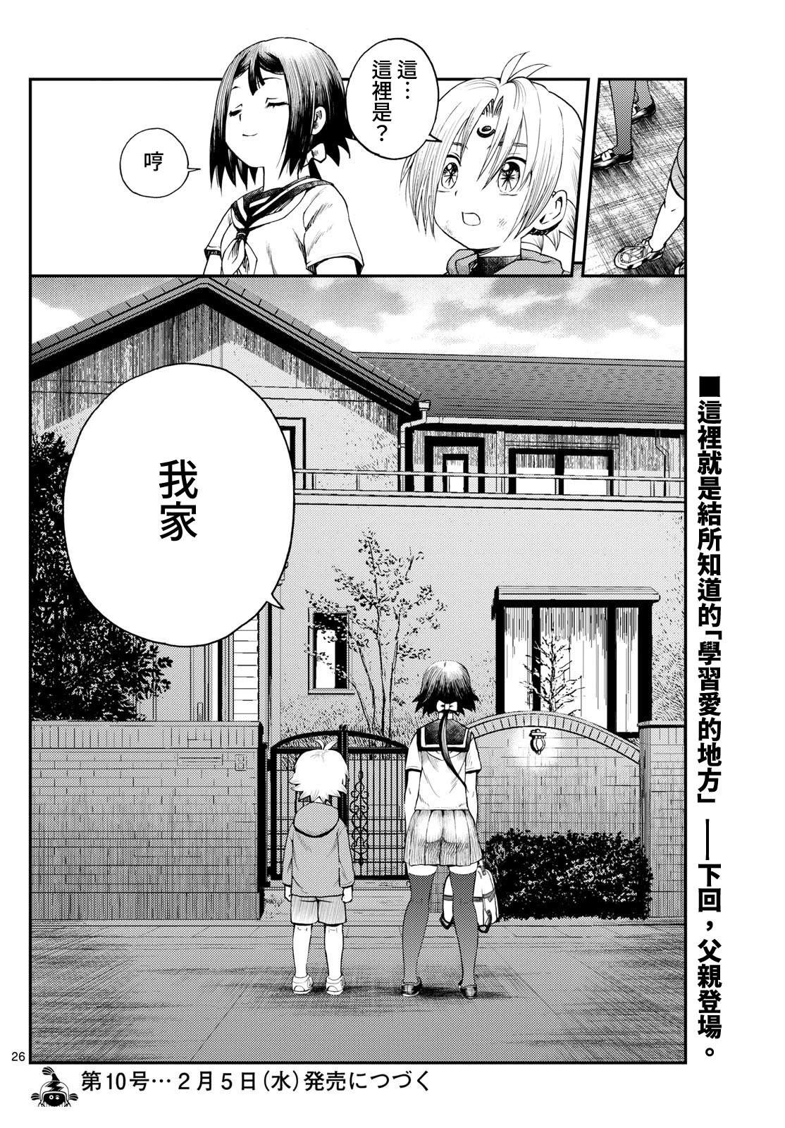 第3话25